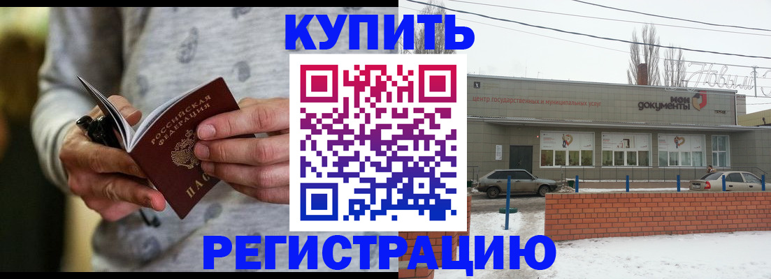 временная регистрация в квартире в Бузулуке