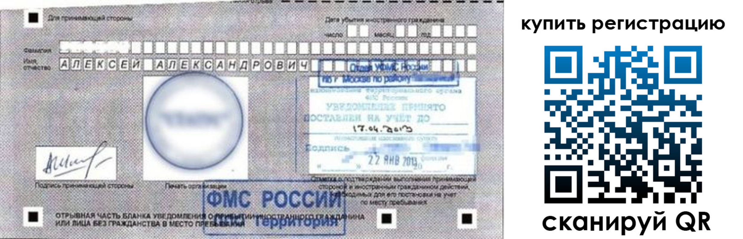 временная регистрация в Бузулуке