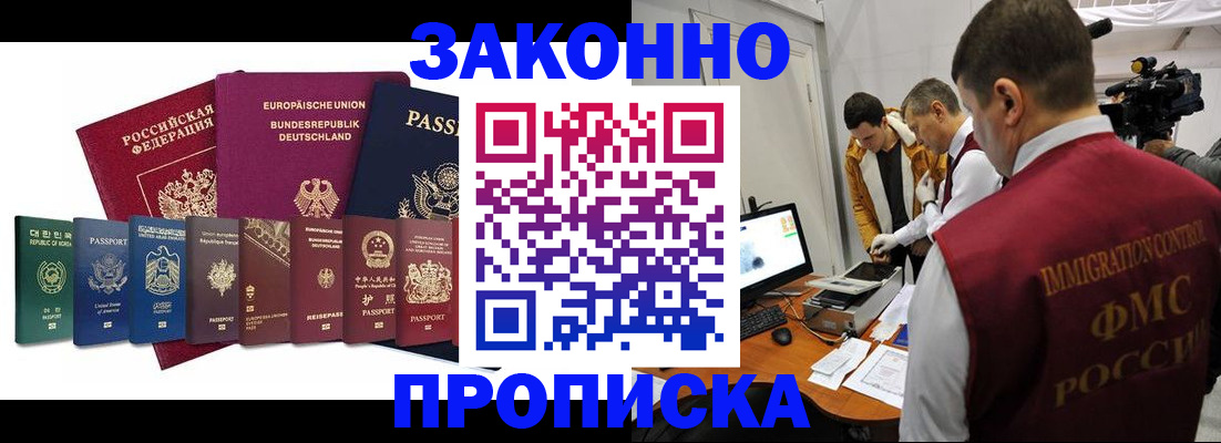 прописка регистрация в Бузулуке