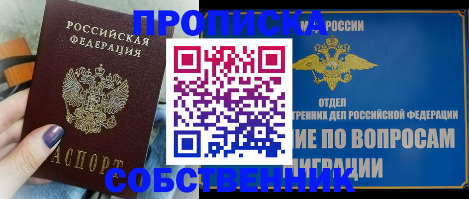 временная регистрация недорого в Бузулуке