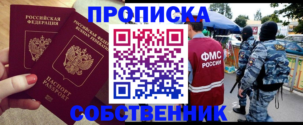 прописка 2025 в Бузулуке